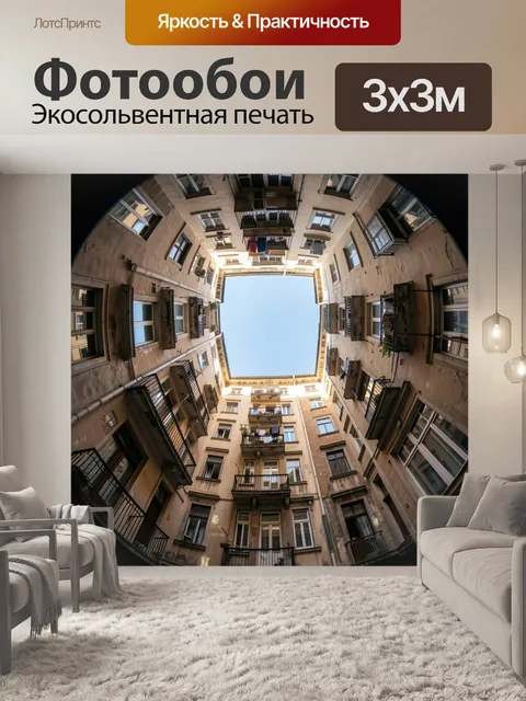 300 × 300 см · Экосольвентная печать