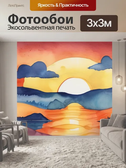 Фотообои солнце взошло