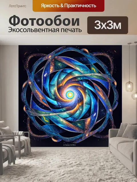 Фотообои наблюдайте за уникальным космическим сплетением, где звёзды переплетаются в сложные конструкторы форм