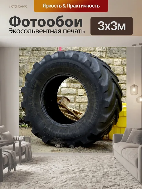Фотообои Шина для бульдозера