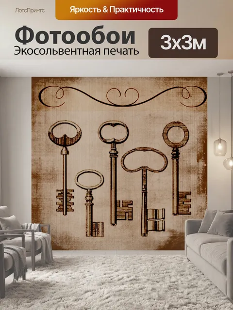 Фотообои Винтаж