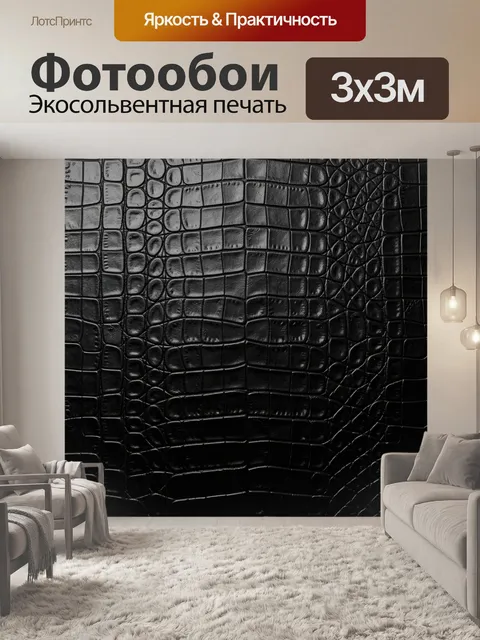 Фотообои Тиснёная кожа крокодила черного цвета