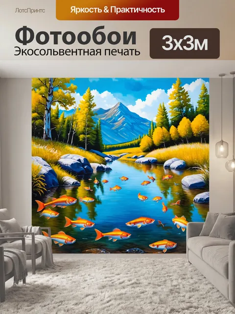 Фотообои вдохновляющий пейзаж с рекой