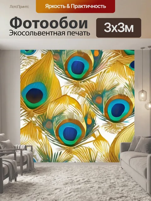 Фотообои золотой павлин
