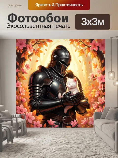 Фотообои Рыцарь с белым котенком