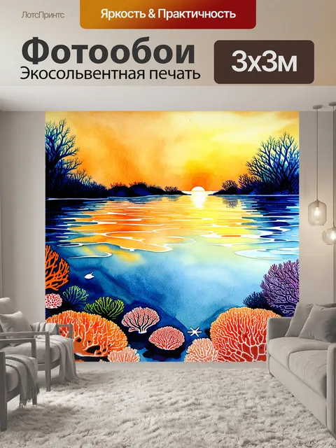 Фотообои пейзаж кораллового рифа на закате, насыщенные оттенки оранжевого и фиолетового, отражаются в спокойной воде