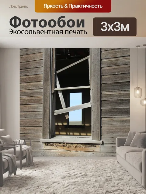 Фотообои Окно