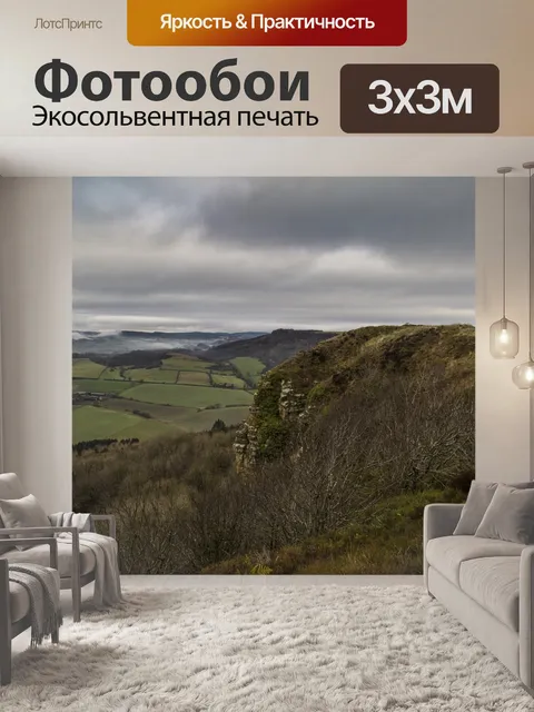 Фотообои Красивый Туманный Пейзаж