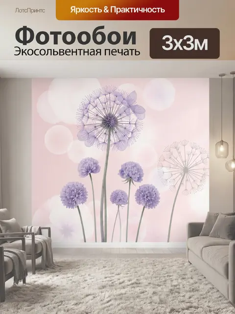 Фотообои Сиреневые одуванчики на розовом фоне