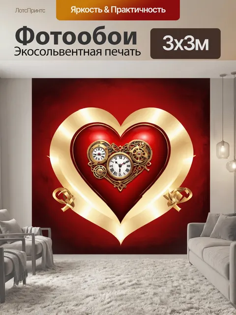 Фотообои **валентинка в стиле стимпанк с часами и сердцем**