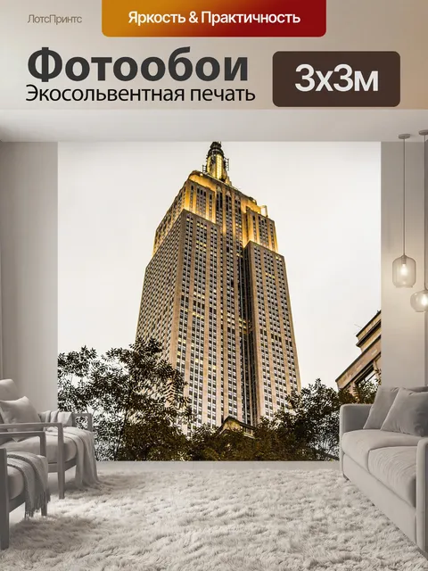Фотообои Город