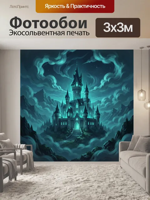 Фотообои Тёмный замок в лунных облаках