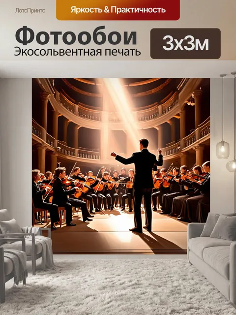 Фотообои воссоздайте атмосферу музыкального вечера