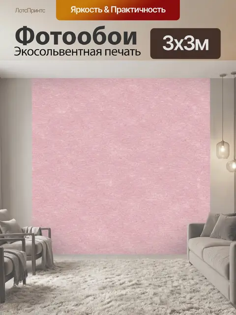 Фотообои Пудрово-розовая фактурная текстура