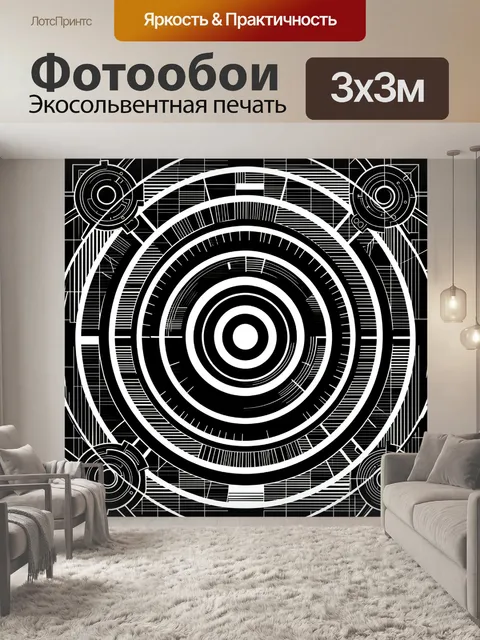 Фотообои Черно-белые концентрические круги