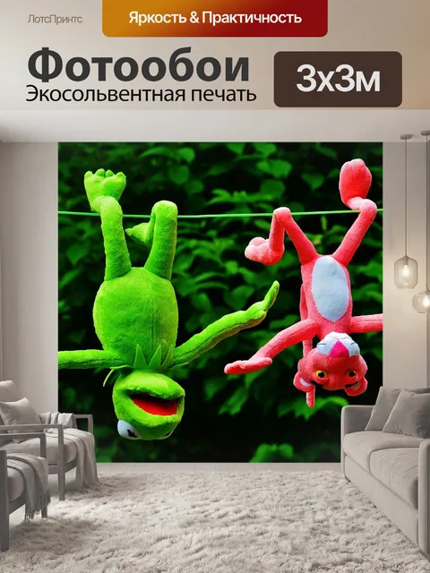 Фотообои Тусоваться