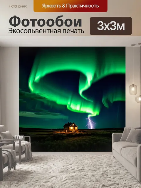 Фотообои темный фон, изображающий северное сияние, сталкивающееся с громкими громами, создавая атмосферу силы и величия