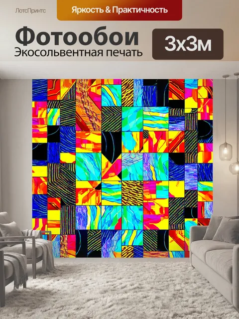 Фотообои абстракция в стиле лоскутный коллаж