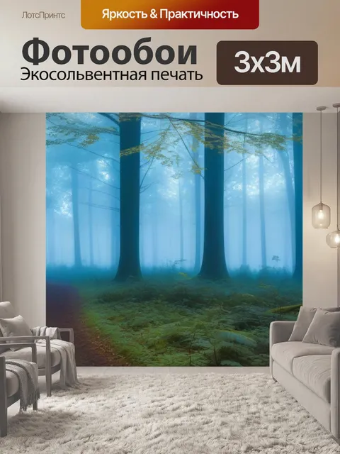 Фотообои утро в лиственном лесу с туманом