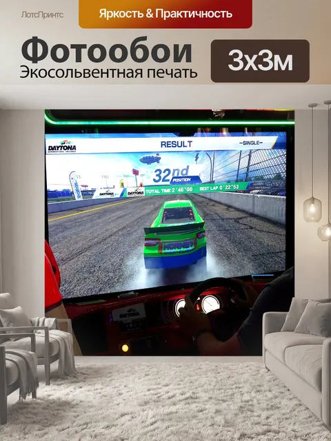 Фотообои Развлекательная аркада вождение автомоби