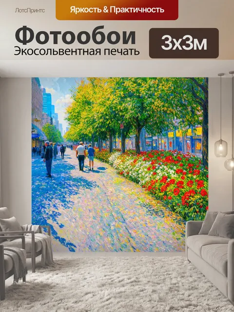 Фотообои город в стиле клод моне, пышные цветы вдоль дороги, прохожие и путешественники