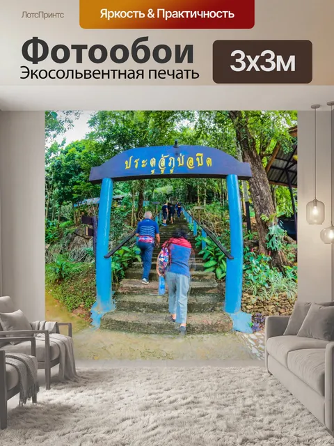 Фотообои Фу Бор Бид, Лоэй, Таиланд