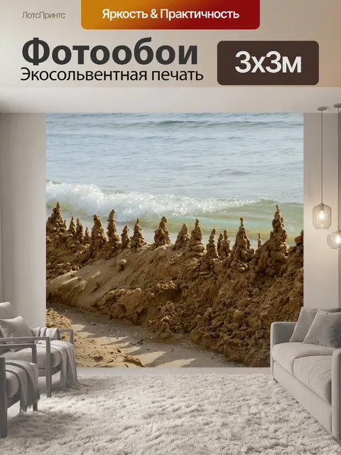 Фотообои Пляж