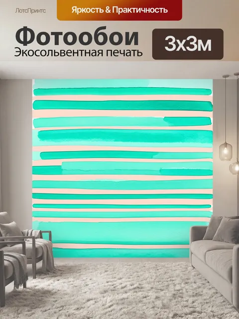 Фотообои создайте фон с горизонтальными полосами нежного бирюзового цвета