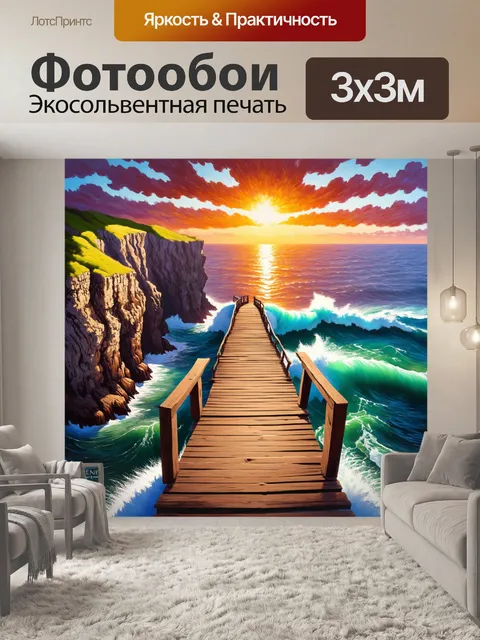 Фотообои мост, сделанный из дерева, который соединяет два утеса над бурным океаном, с ярким закатом на фоне