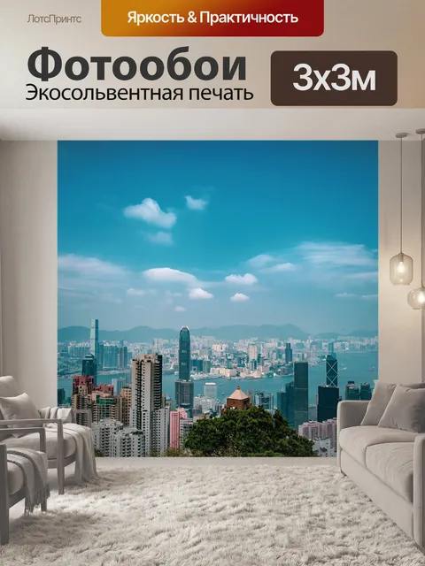 Фотообои Город