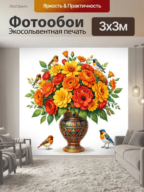 Фотообои Букет полевых цветов в вазе