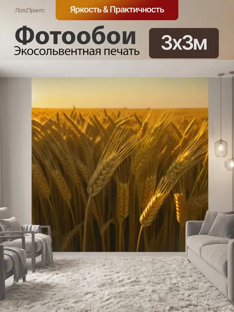 Фотообои солнце, окруженное золотыми полями пшеницы