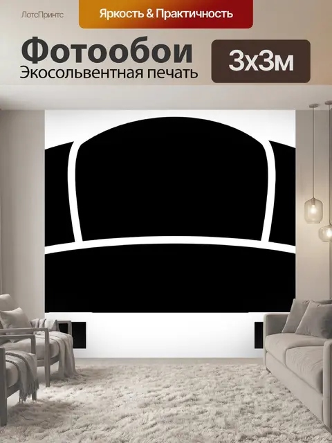 Фотообои Диван