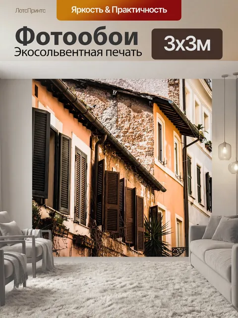 Фотообои Городской город