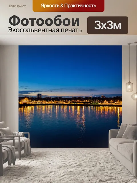 Фотообои вечерние огни города отражаются в тихой воде