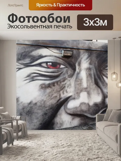 Фотообои Изобразительное искусство