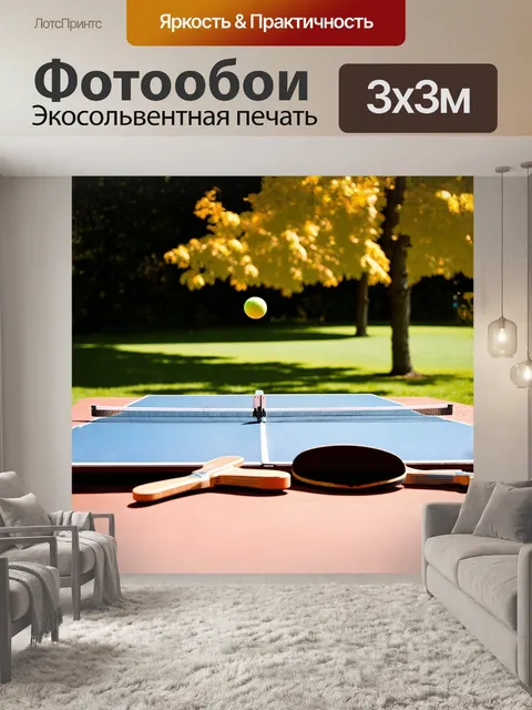 Фотообои на столе в открытом парке