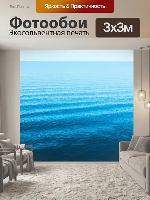 Фотообои море в стиле минимализм, линии горизонта, пересекающие спокойное море, чистота форм