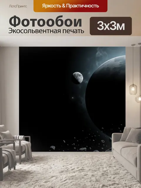 Фотообои Космическая планета и спутник