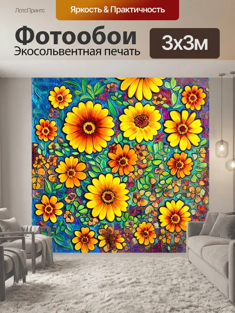 Фотообои геометрическая абстракция с изображением гелениумов, где цветы стилизованы в виде ярких, многослойных форм