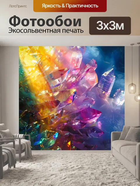 Фотообои превосходный хрусталь в лучах света