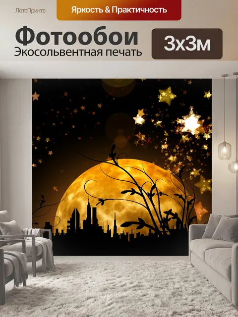 Фотообои Ночь