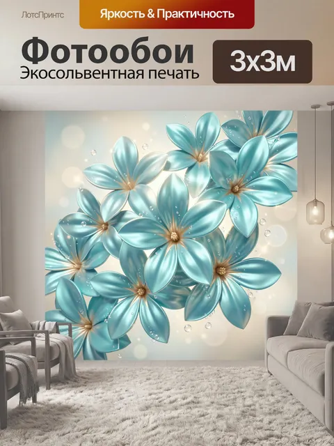 Фотообои Нежные голубые цветы