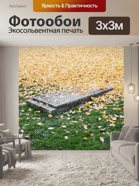 Фотообои Природа