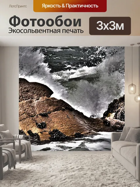 Фотообои Волны разбиваются о скалу
