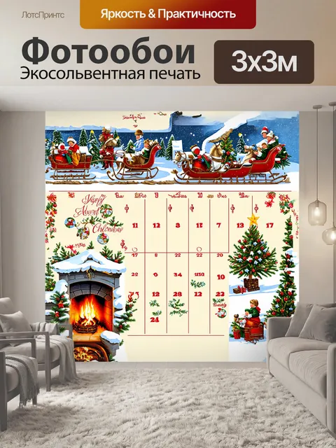 Фотообои красивая композиция адвент-календаря в стиле ретро
