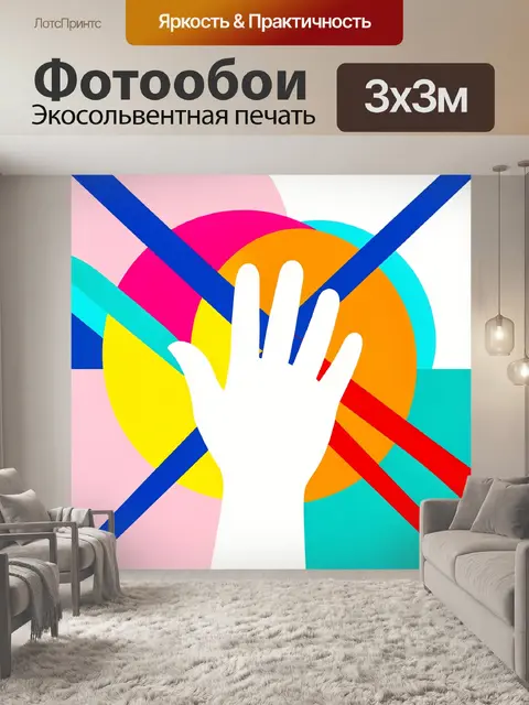 Фотообои Белая ладонь в абстракции