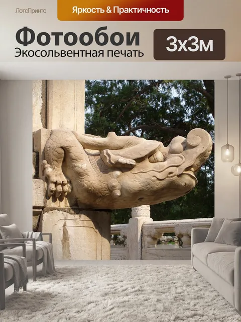 Фотообои Китай