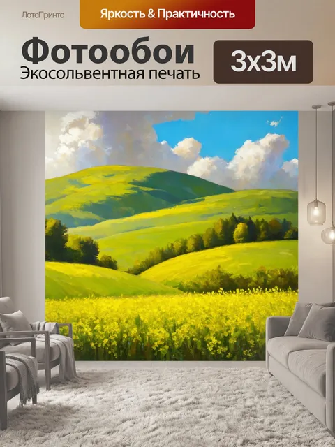 Фотообои пейзаж с зелеными холмами и цветущими полями, проблески света проникают через облака