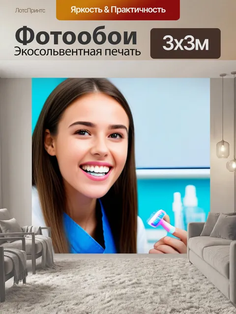 Фотообои обучение подростков правильной гигиене зубов